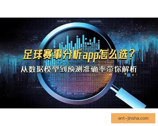 体育竞猜网站新趋势解析与全球赛事数据深度分析平台指南
