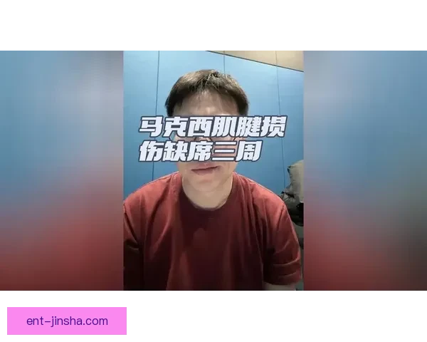 马克西手指换新护具预计下周初复查伤情情况