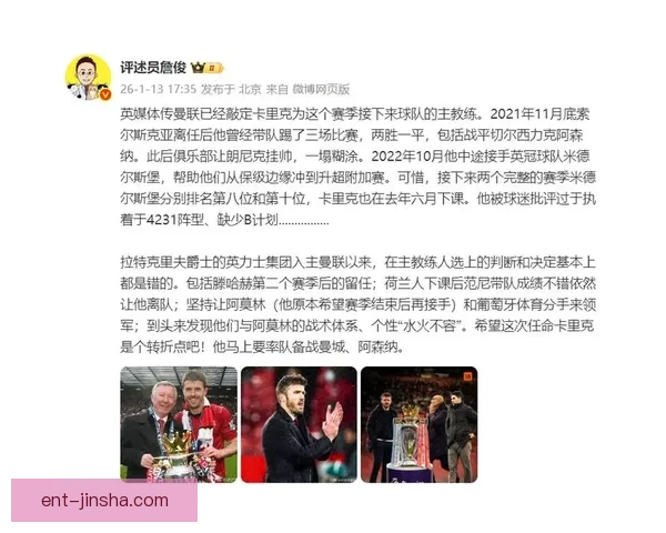 卡里克率曼联少赛六场积分超阿莫林创历史新高