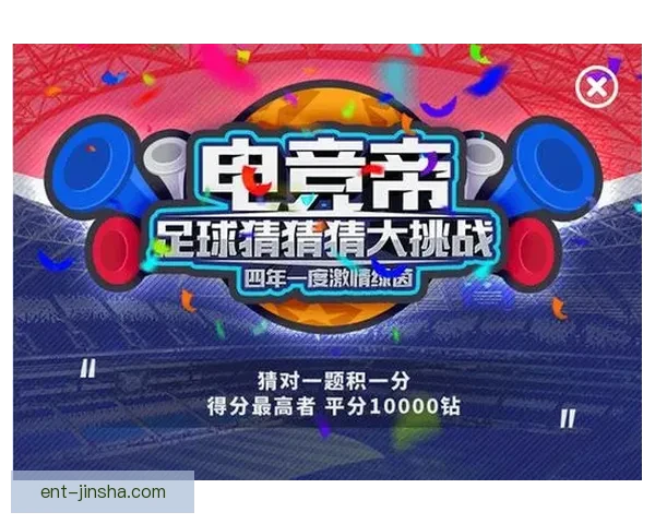 2026世界杯竞猜网站全面上线 参与预测赢取丰厚奖励