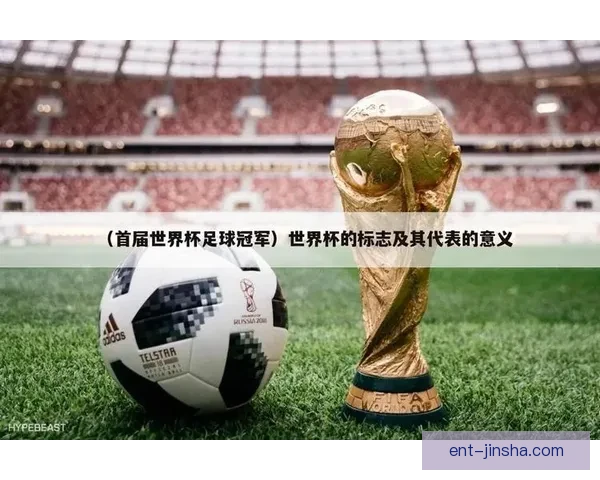 精彩世界杯竞猜活动开启,赢取丰厚奖品,展现你的足球智慧与运气 精彩世界杯竞猜活动开启,赢取丰厚奖品,展现你的足球智慧与运气